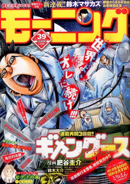モーニング 2015年9/10号 (発売日2015年08月27日) 表紙