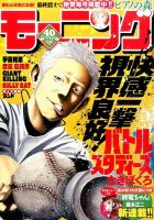 モーニング 2015年9/17号 表紙