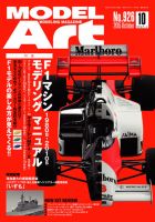 月刊モデルアート No.926 表紙