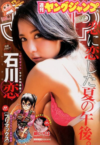 週刊ヤングジャンプ 2015年9/10号 (発売日2015年08月27日) 表紙