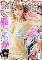 週刊ヤングジャンプ 2015年9/17号 表紙