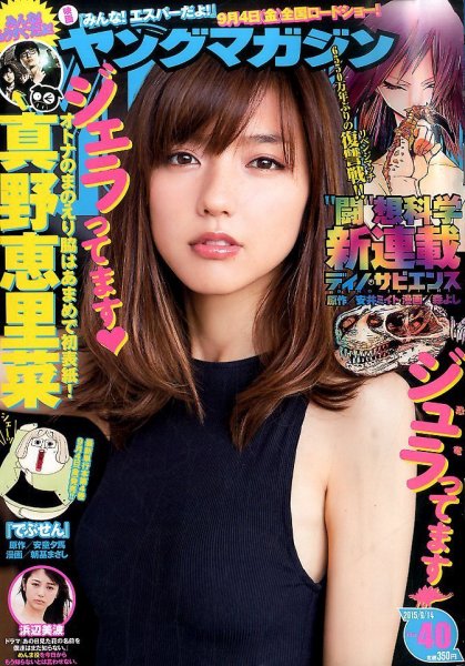 週刊ヤングマガジン 2015年9/14号 (発売日2015年08月31日) | 雑誌/定期