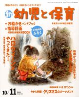 新幼児と保育 2015年10月号 表紙