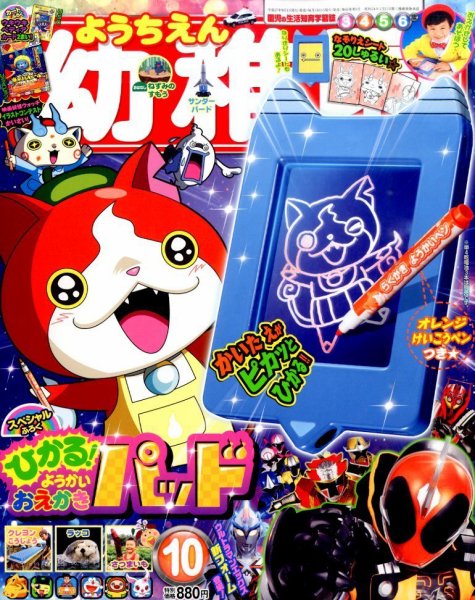 幼稚園 10月号 (発売日2015年09月01日) 表紙