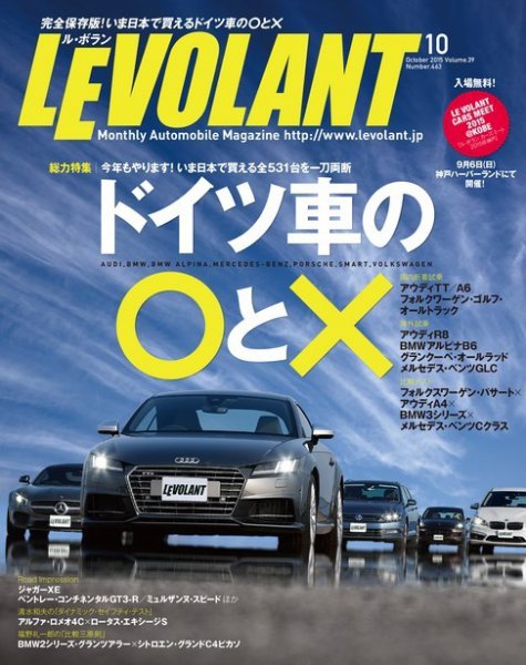 ル・ボラン（LE VOLANT） 2015年10月号 (発売日2015年08月26日) 表紙