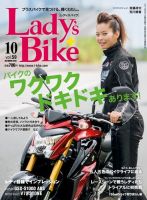レディスバイク Vol.59 (発売日2015年09月01日) 表紙