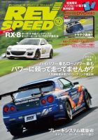 REV SPEED（レブスピード） 2015年10月号 (発売日2015年08月26日) 表紙