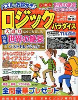 ロジックパラダイス 2015年10月号 表紙