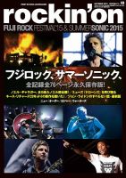 rockin’on（ロッキング・オン） 2015年10月号 (発売日2015年09月01日) 表紙