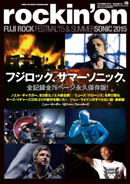 rockin’on（ロッキング・オン） 2015年10月号 (発売日2015年09月01日) 表紙