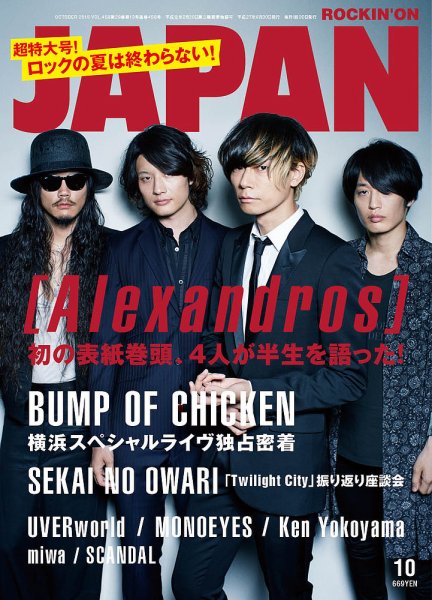 ROCKIN’ON JAPAN（ロッキング・オン・ジャパン） 2015年10月号 (発売日2015年08月29日) 表紙
