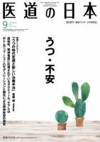 医道の日本 2015年9月号 (発売日2015年09月01日) 表紙