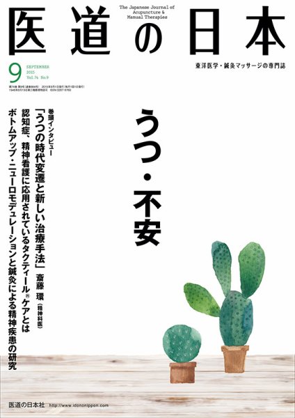 医道の日本 2015年9月号 (発売日2015年09月01日) 表紙