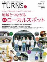 TURNS（ターンズ） 2015年10月号 表紙