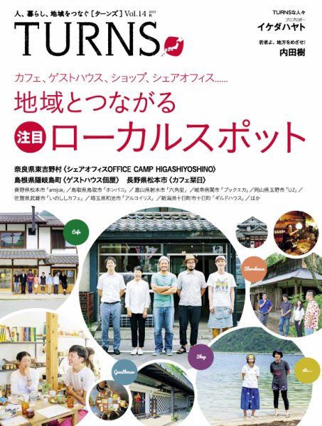 TURNS（ターンズ） 2015年10月号 (発売日2015年09月03日) 表紙
