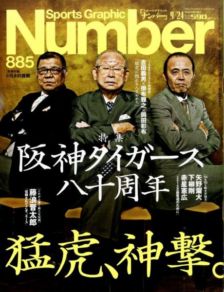 ナンバー(Sports Graphic Number) 2015年9/24号 (発売日2015年09月03日) 表紙