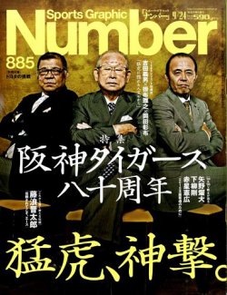 ナンバー(Sports Graphic Number) 2015年9/24号 (発売日2015年09月03日) 表紙