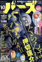 コミック BIRZ (バーズ)  2015年10月号 (発売日2015年08月29日) 表紙