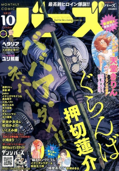 コミック BIRZ (バーズ)  2015年10月号 (発売日2015年08月29日) 表紙