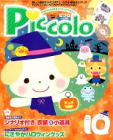 ほいくあっぷ 2015年10月号 (発売日2015年09月02日) 表紙