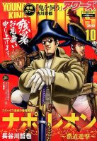 ナポレオン〜覇道進撃〜 ナポレオン覇道進撃 目次｜雑誌のFujisan