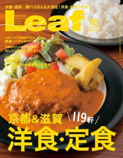 Leaf（リーフ） 2015年10月号 (発売日2015年08月25日) 表紙