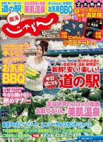 東海じゃらん 10月号 (発売日2015年09月01日) 表紙
