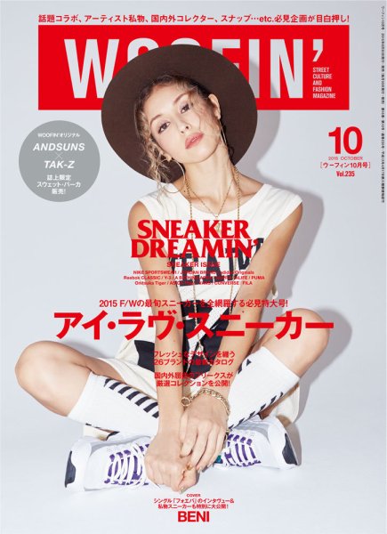 WOOFIN’（ウーフィン） 2015年10月号 (発売日2015年08月29日) 表紙