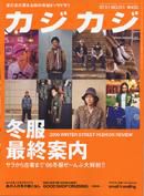 カジカジ 1月号 (発売日2006年12月12日) 表紙
