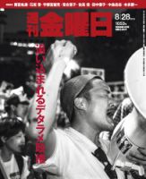 週刊金曜日のバックナンバー (11ページ目 45件表示) | 雑誌/定期購読の予約はFujisan