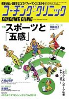 コーチングクリニック 2015年10月号 (発売日2015年08月27日) 表紙