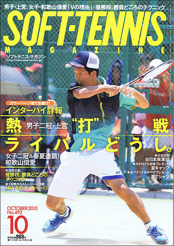 ソフトテニスマガジン 2015年10月号 発売日2015年08月27日 雑誌 定期購読の予約はfujisan