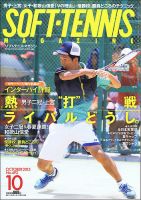 ソフトテニスマガジン 2015年10月号 表紙