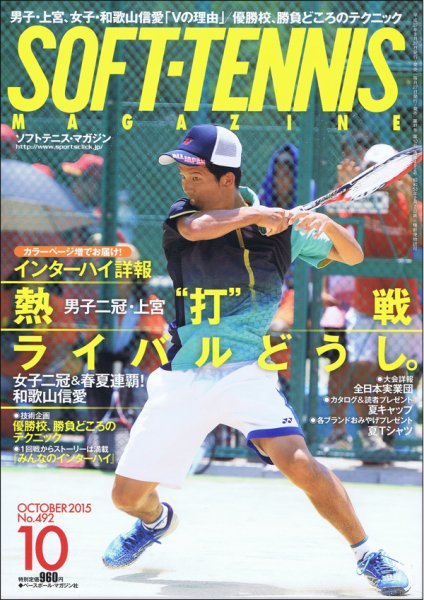 ソフトテニスマガジン 2015年10月号 (発売日2015年08月27日) 表紙