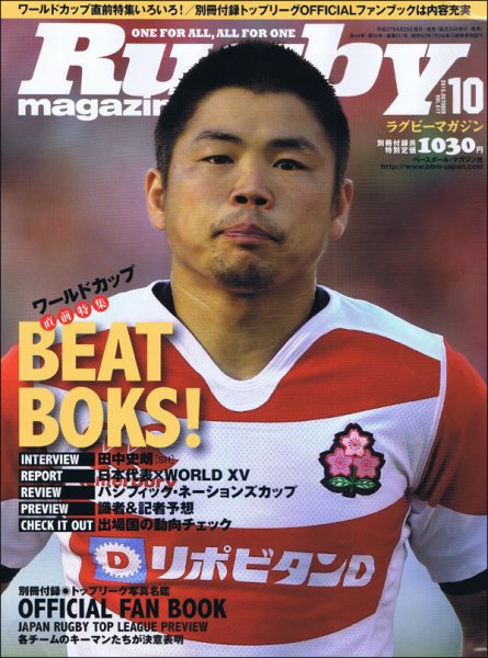 ラグビーマガジン 2015年10月号 (発売日2015年08月25日) 表紙