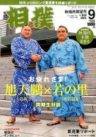 相撲 表紙