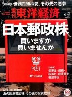 週刊東洋経済 2015年9/5号 表紙