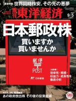 週刊東洋経済 2015年9/5号 (発売日2015年08月31日) 表紙