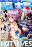 電撃大王 2015年10月号 表紙