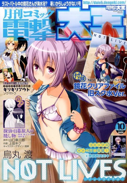 電撃大王 2015年10月号 (発売日2015年08月27日) 表紙