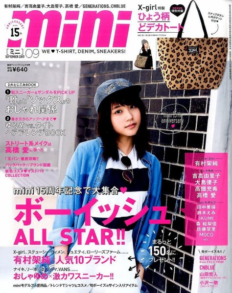 mini（ミニ） 2015年9月号 (発売日2015年08月01日) 表紙