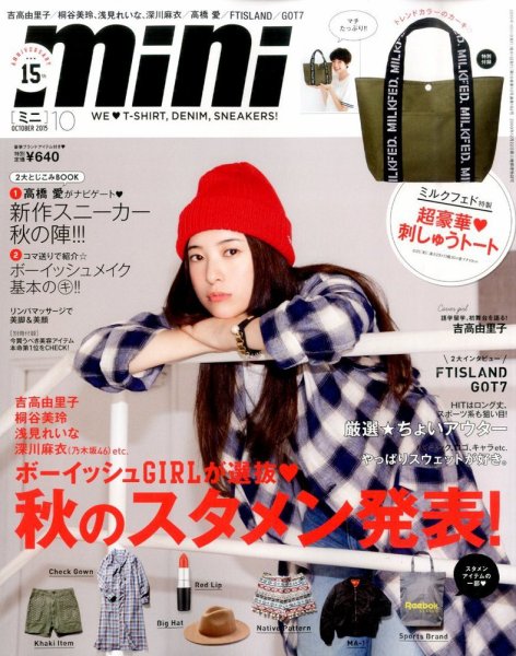 mini（ミニ） 2015年10月号 (発売日2015年09月01日) 表紙