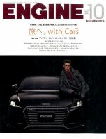 ENGINE（エンジン） 2015年10月号 (発売日2015年08月26日) 表紙