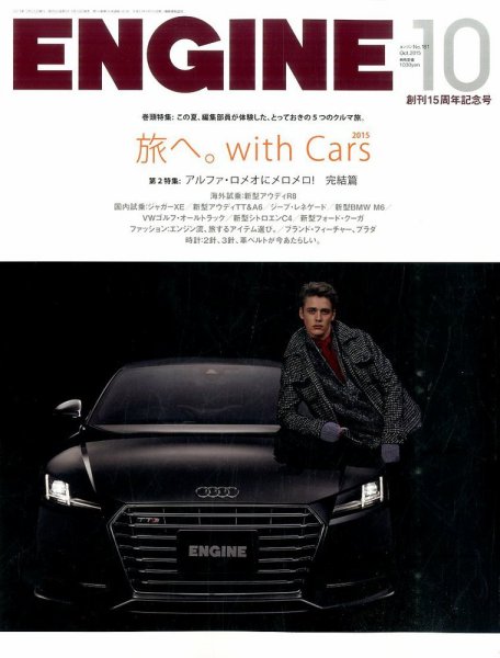 ENGINE（エンジン） 2015年10月号 (発売日2015年08月26日) 表紙