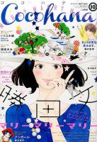 CoCohana（ココハナ） 2015年10月号 表紙