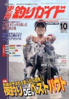 東海釣りガイド 2015年10月号 (発売日2015年08月25日) 表紙