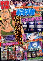 パチスロ7（セブン） 2015年10月号 (発売日2015年08月26日) 表紙