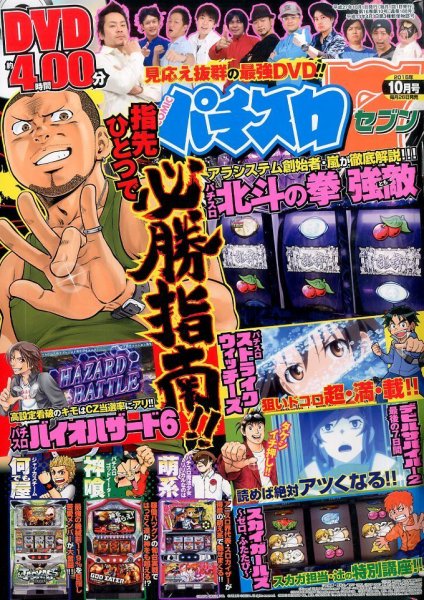 パチスロ7（セブン） 2015年10月号 (発売日2015年08月26日) 表紙