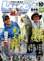 Lure magazine（ルアーマガジン） 2015年10月号 表紙