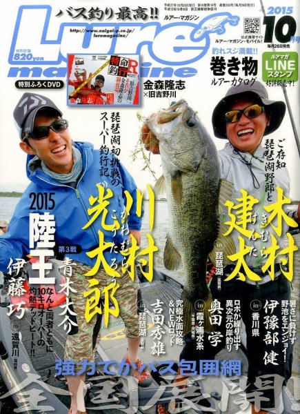 Lure magazine（ルアーマガジン） 2015年10月号 (発売日2015年08月26日) 表紙